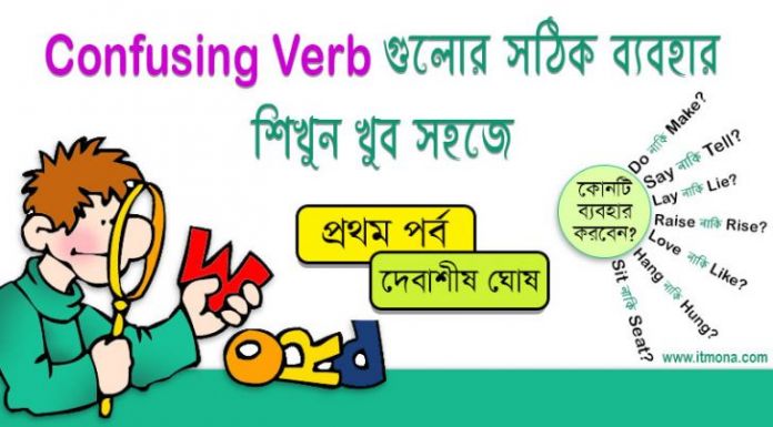 commonly-confused-word-pair-in-english-verbs-onlinebcs