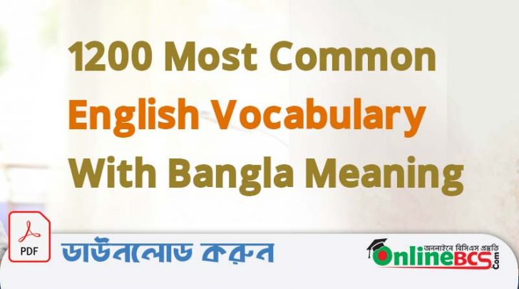 1200-most-common-english-vocabulary-with-bangla-meaning-onlinebcs