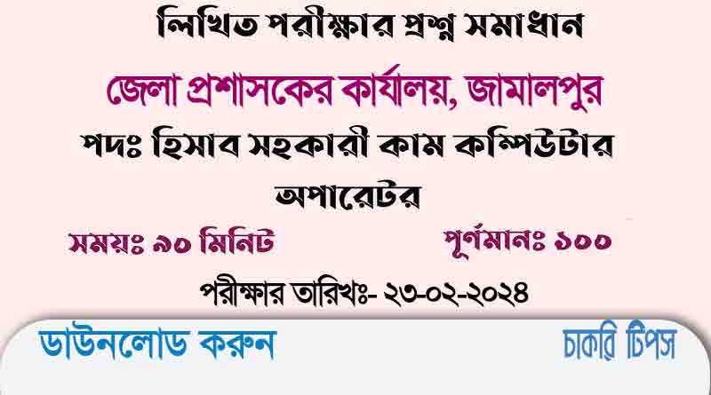 Union Parishad Computer Operator Exam Question Solution 2024